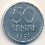Армения, 50 лум (1994 г.)