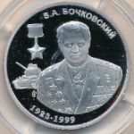 Transnistria, 10 roubles, 2016
