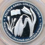 Приднестровье, 10 рублей (2009 г.)