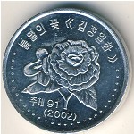 Северная Корея, 50 чон (2002 г.)