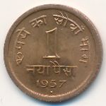 Индия, 1 новая пайса (1957–1962 г.)