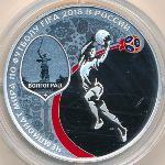 Russia, 3 roubles, 2018