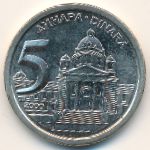 Югославия, 5 динаров (2000–2002 г.)