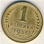Soviet Union, 1 kopek, 1935–1936