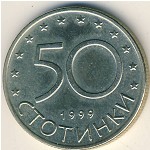 Болгария, 50 стотинок (1999–2002 г.)