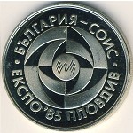 Болгария, 5 левов (1985 г.)