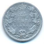 Canada, 25 центов (1891 г.)
