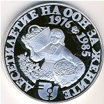 Bulgaria, 10 leva, 1984