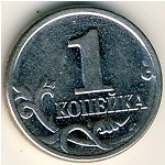 Россия, 1 копейка (1997–2014 г.)