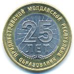 Приднестровье, 25 рублей (2015 г.)