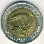 Россия, 50 рублей (1993 г.)