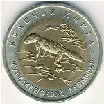 Россия, 50 рублей (1993 г.)