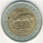 Россия, 50 рублей (1994 г.)