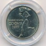 Болгария, 50 стотинок (1977 г.)