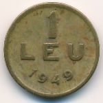 Romania, 1 leu, 1949–1951