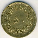 Iran, 50 dinars, 1936–1953