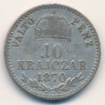 Венгрия, 10 крейцеров (1870–1889 г.)