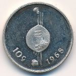 Свазиленд, 10 центов (1968 г.)