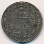 РСФСР, Медаль (1917 г.)