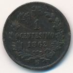 Италия, 1 чентезимо (1861–1862 г.)