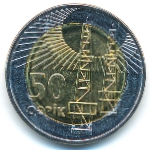 Азербайджан, 50 гяпиков (2006 г.)