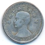 Китай, 10 центов (1940–1941 г.)