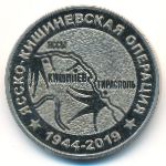 Приднестровье, 25 рублей (2019 г.)