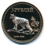 Республика Тыва, 5 рублей (2015 г.)