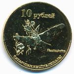 Республика Татарстан, 10 рублей (2013 г.)