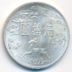 Тайвань, 50 юаней (1965 г.)