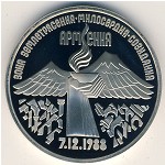СССР, 3 рубля (1989 г.)