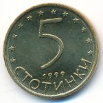Bulgaria, 5 stotinki, 1999–2002