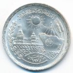 Египет, 1 фунт (1976 г.)