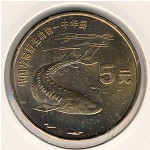 China, 5 yuan, 1999