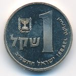 Israel, 1 sheqel, 1982