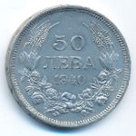 Болгария, 50 левов (1940 г.)