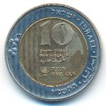 Israel, 10 new sheqalim, 1996