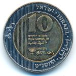 Израиль, 10 новых шекелей (1999 г.)