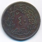 Turkey, 40 пар (1857 г.)
