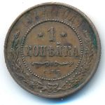 Nicholas II (1894—1917), 1 копейка (1914 г.)