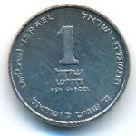 Израиль, 1 новый шекель (1988 г.)