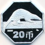 Ухань., 20 юаней (2020 г.)