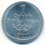 Израиль, 1 лира (1962 г.)