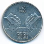 Yugoslavia, 10 dinara, 1983