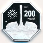 Сириус., 200 рублей (2021 г.)
