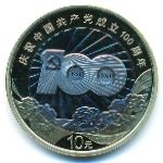 China, 10 yuan, 2021
