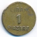 Ливан, 1 пиастр (1941 г.)