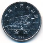 China, 1 юань (1999 г.)