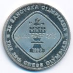 Yugoslavia, 5 dinara, 1990