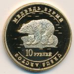 Республика Мордовия, 10 рублей (2013 г.)